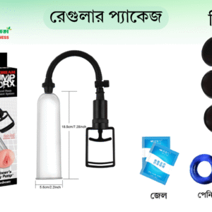 রেগুলার প্যাকেজ- যোনি ছাড়া